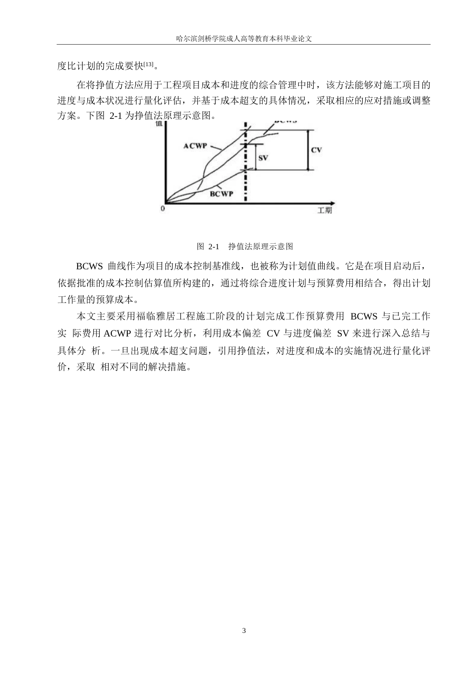 25年WP福临雅居工程施工阶段成本控制(2）0-约11410字符.docx_第8页
