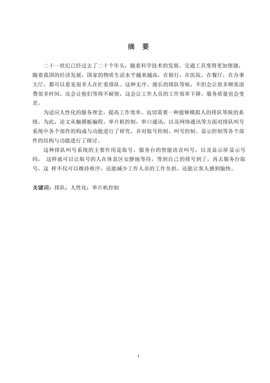 25年WP排队叫号系统的软件设计与研究0-9659.docx_第1页
