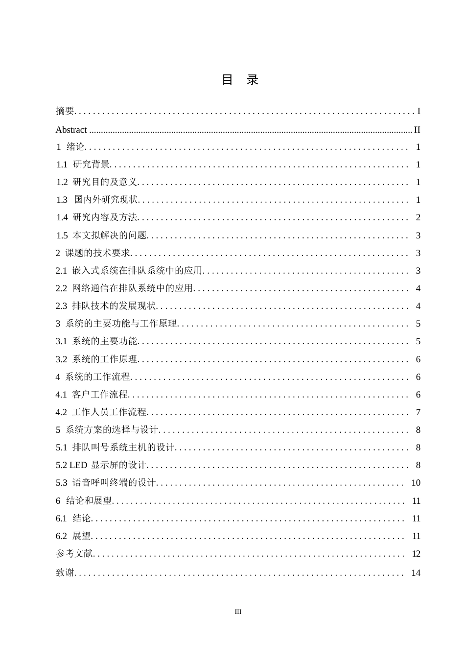 25年WP排队叫号系统的软件设计与研究0-9659.docx_第3页