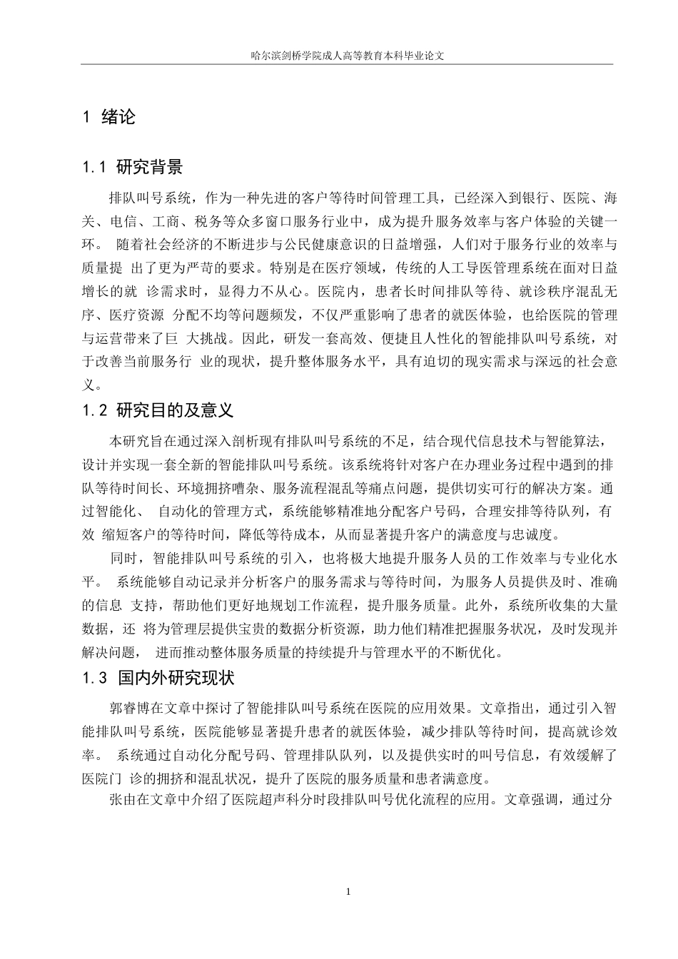 25年WP排队叫号系统的软件设计与研究0-9659.docx_第4页