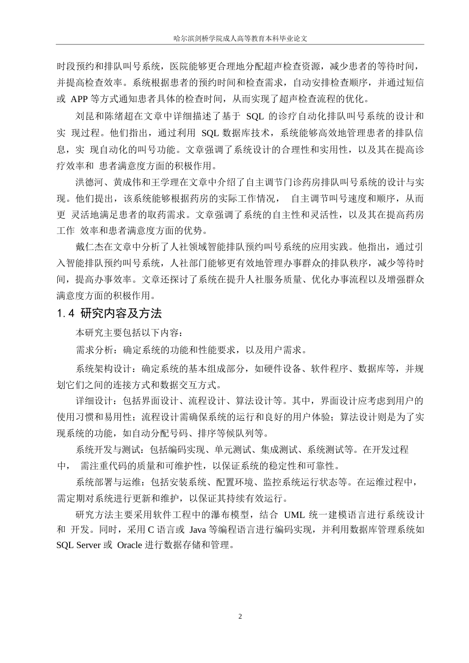 25年WP排队叫号系统的软件设计与研究0-9659.docx_第5页