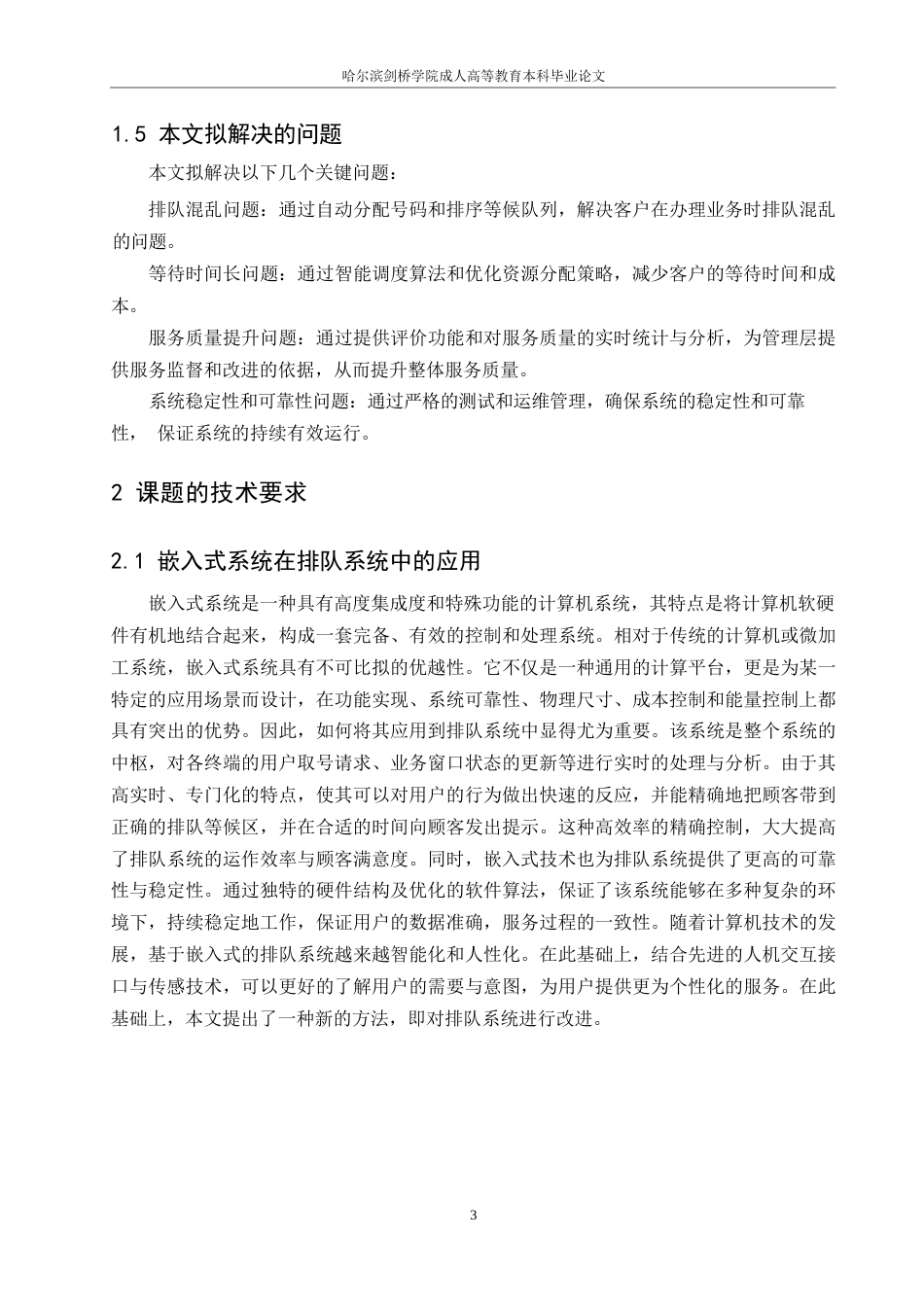 25年WP排队叫号系统的软件设计与研究0-9659.docx_第6页
