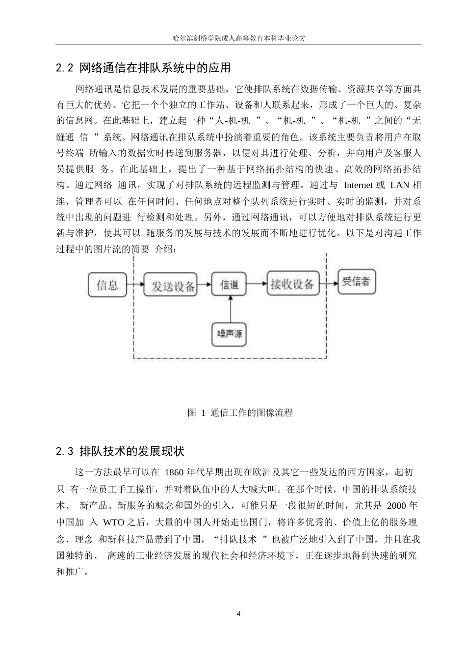 25年WP排队叫号系统的软件设计与研究0-9659.docx_第7页
