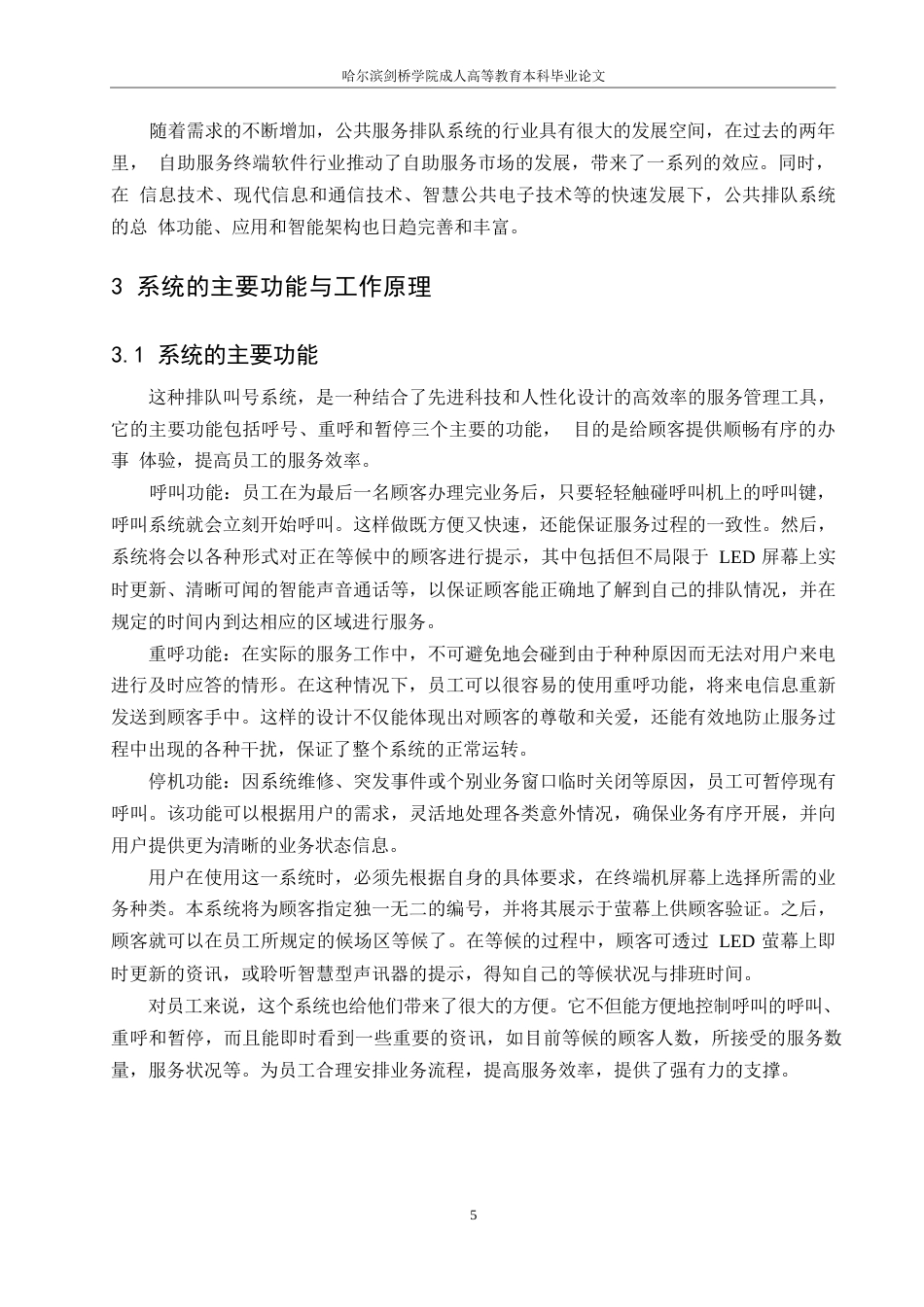 25年WP排队叫号系统的软件设计与研究0-9659.docx_第8页