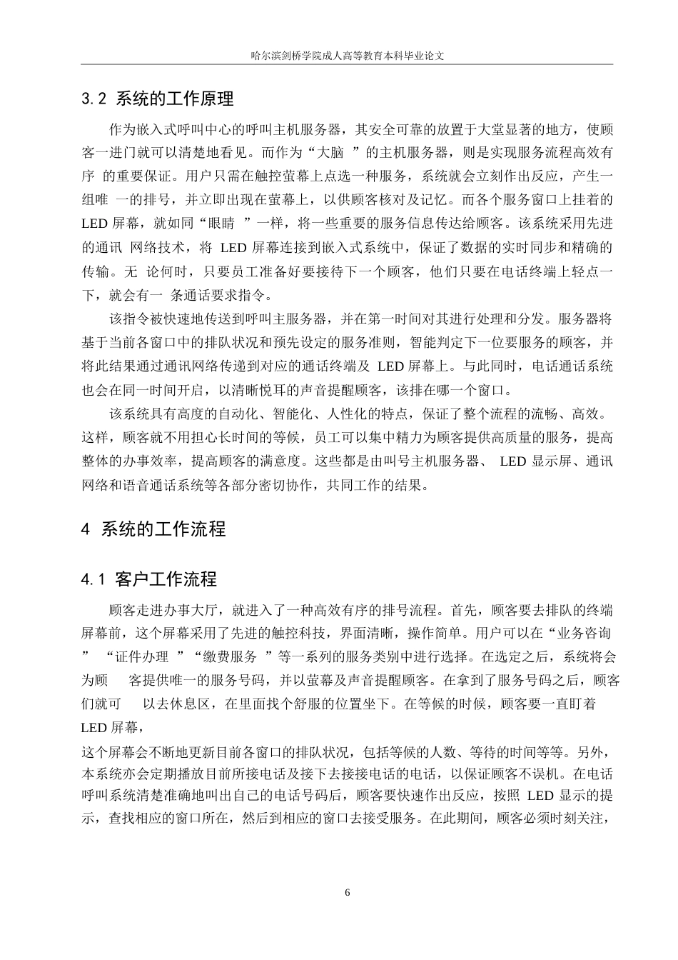 25年WP排队叫号系统的软件设计与研究0-9659.docx_第9页