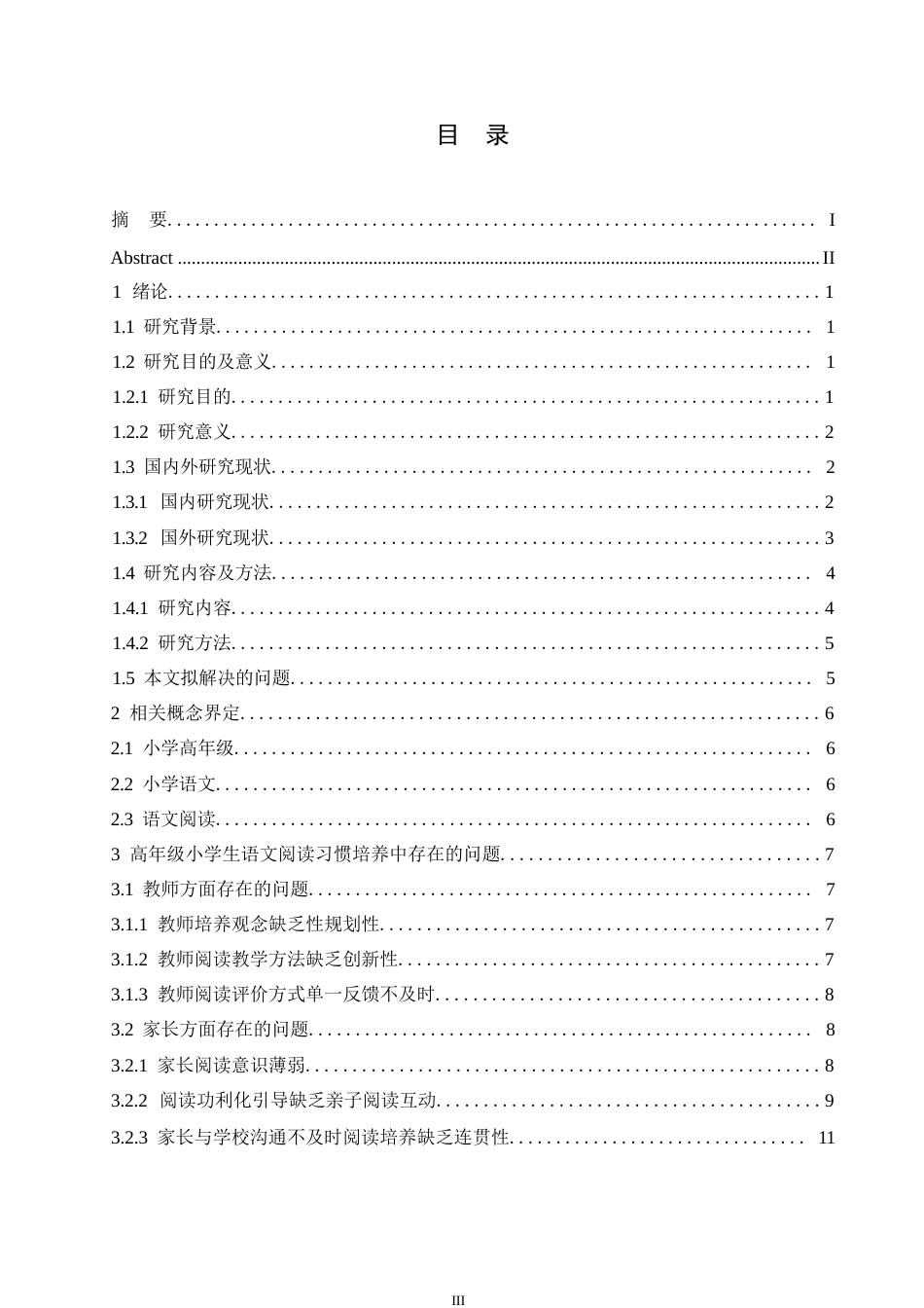 25年WP小学教育-高年级小学生语文阅读习惯培养中存在的问题及对策-15.890-18247.docx_第4页