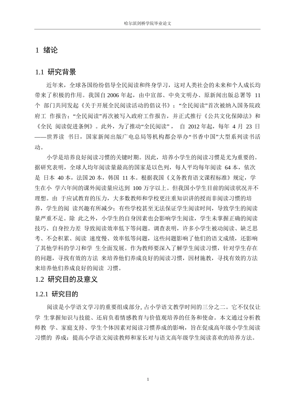25年WP小学教育-高年级小学生语文阅读习惯培养中存在的问题及对策-15.890-18247.docx_第6页