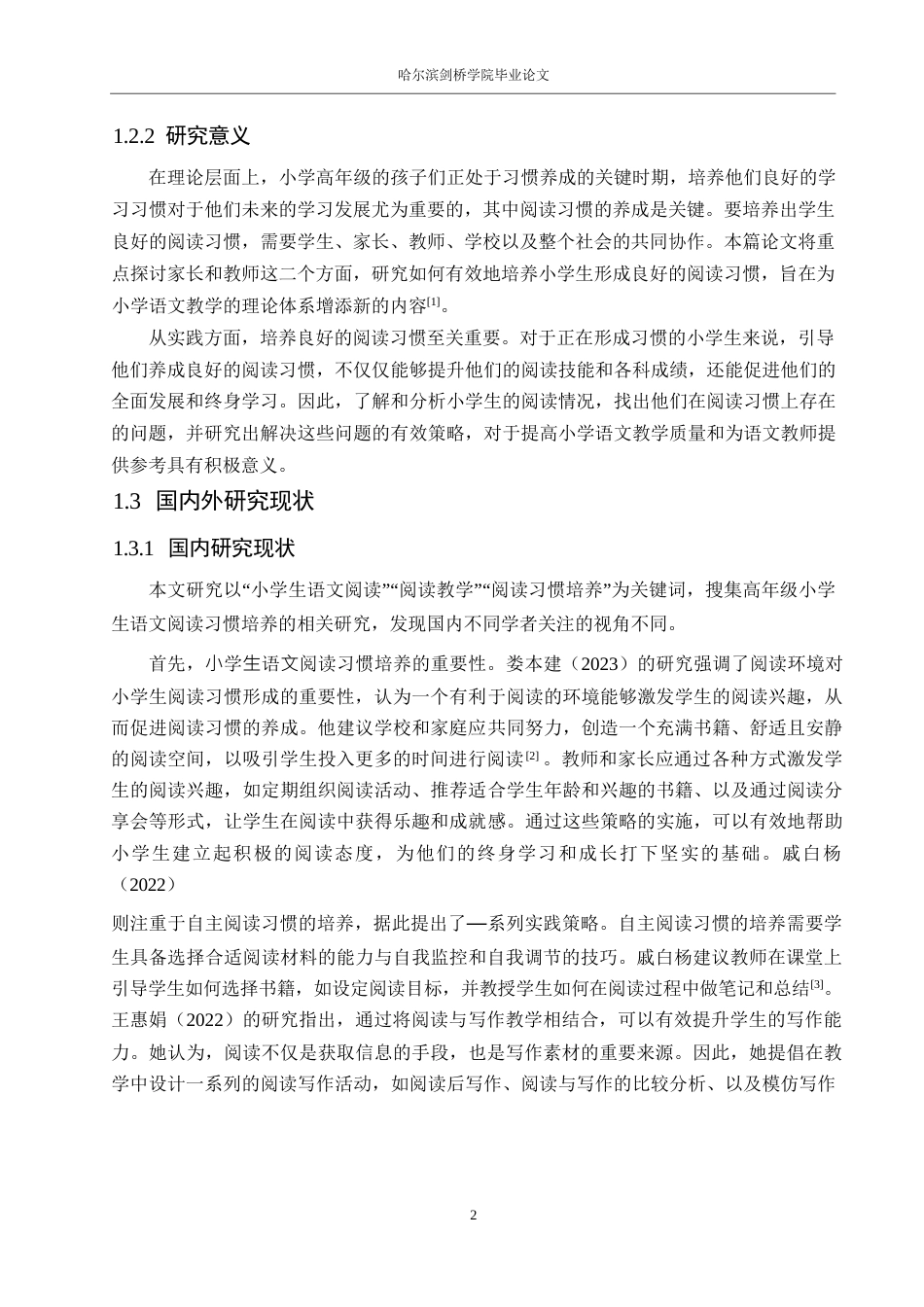 25年WP小学教育-高年级小学生语文阅读习惯培养中存在的问题及对策-15.890-18247.docx_第7页
