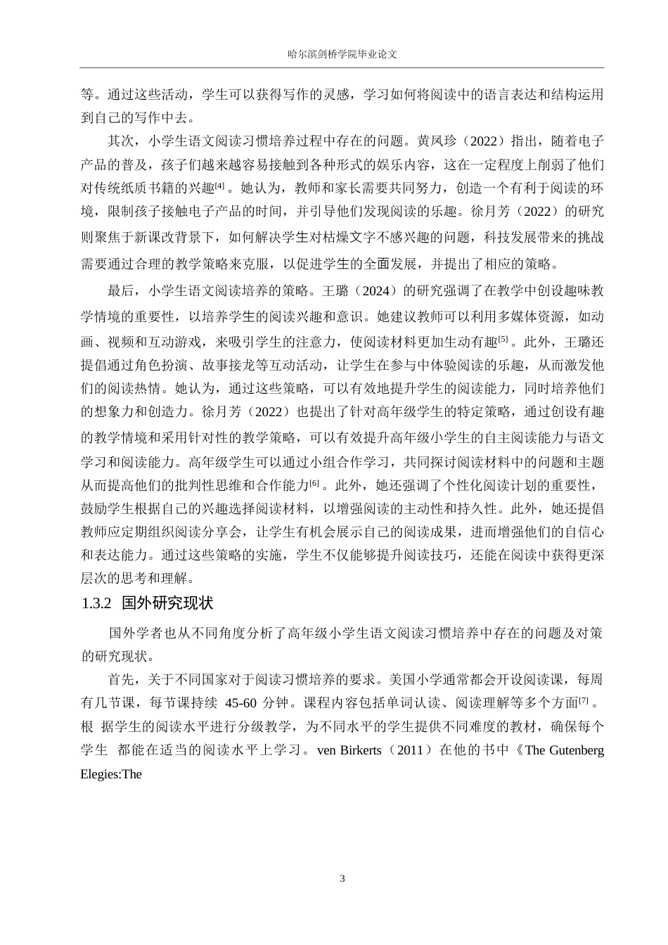 25年WP小学教育-高年级小学生语文阅读习惯培养中存在的问题及对策-15.890-18247.docx_第8页