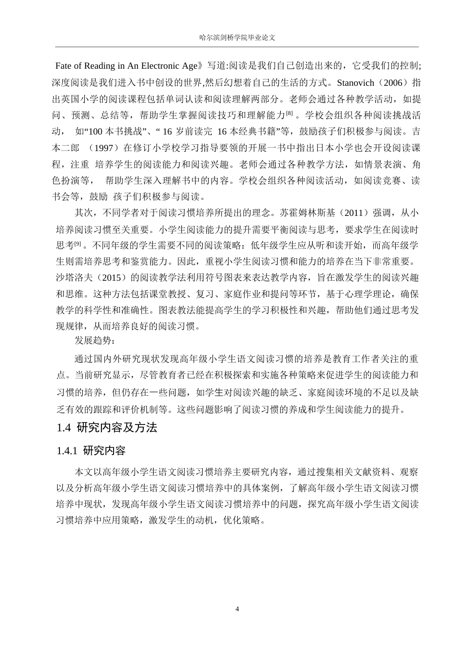 25年WP小学教育-高年级小学生语文阅读习惯培养中存在的问题及对策-15.890-18247.docx_第9页