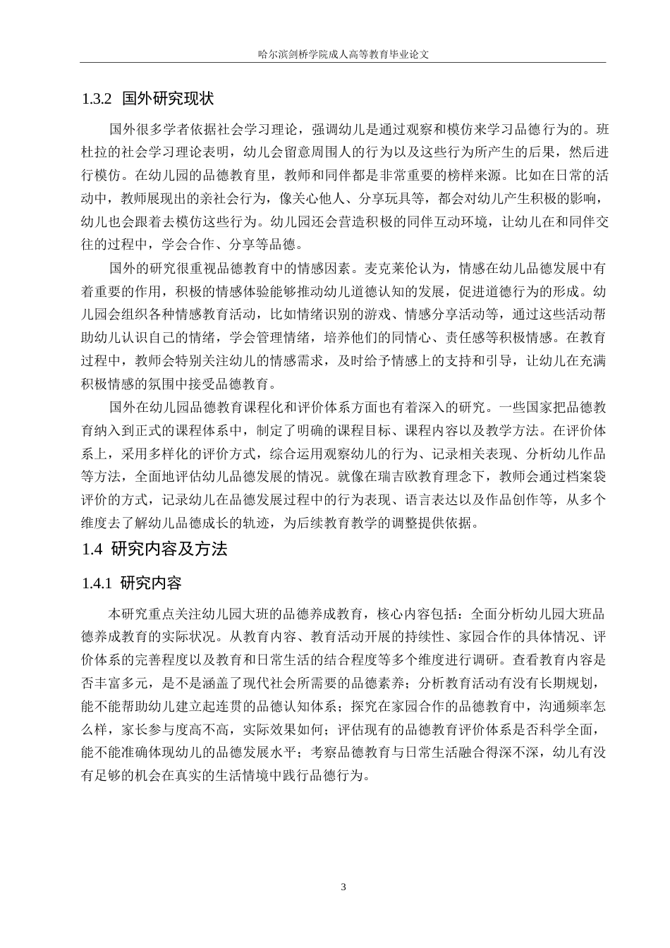 25年WP幼儿园大班品德养成教育中存在的问题及解决策略定稿0-19327.docx_第7页