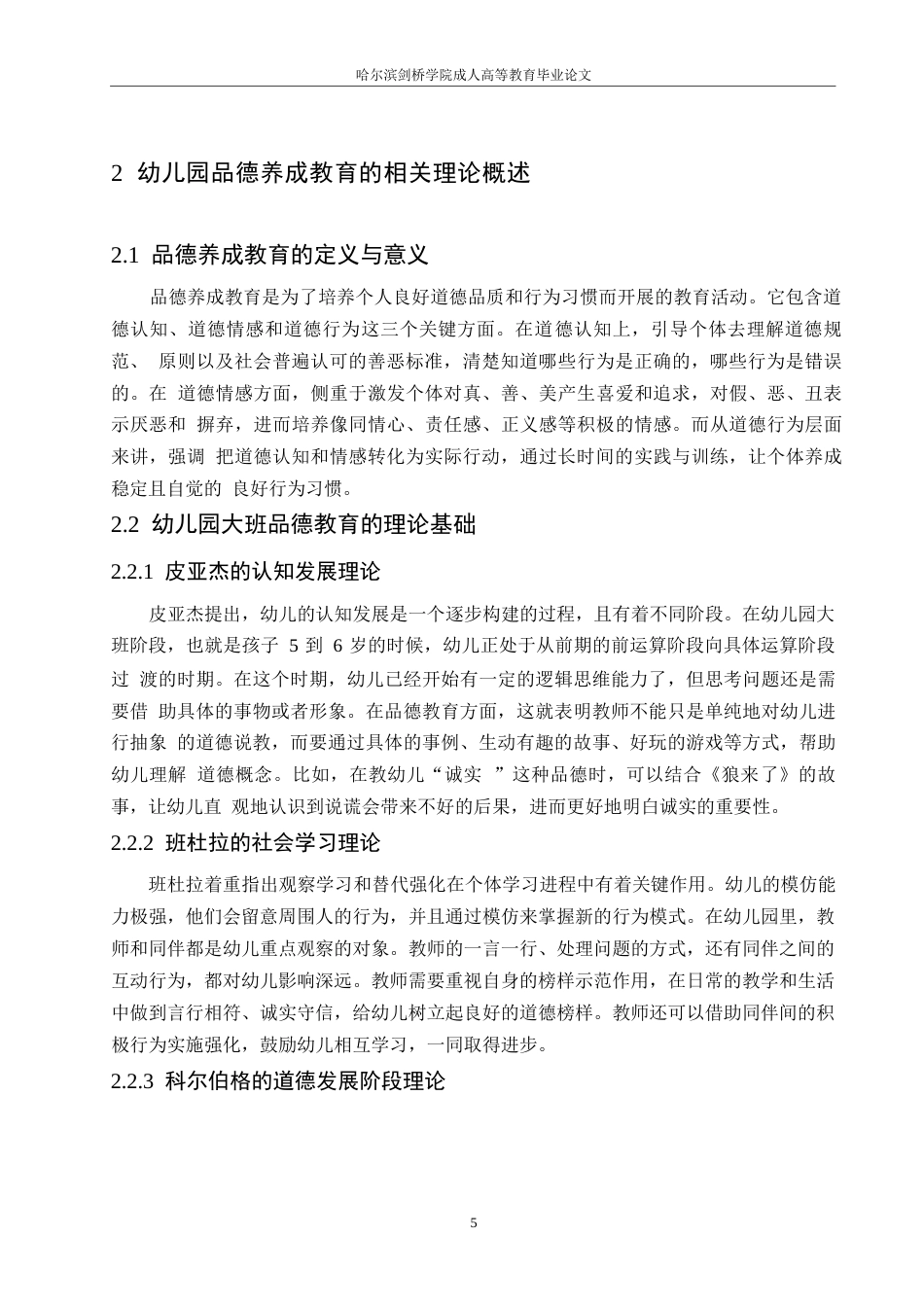 25年WP幼儿园大班品德养成教育中存在的问题及解决策略定稿0-19327.docx_第9页