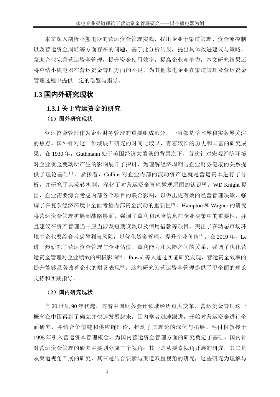 25年WP会计学-家电企业渠道理论下营运资金管理研究——以小熊电器为例14.980-19230.docx_第6页