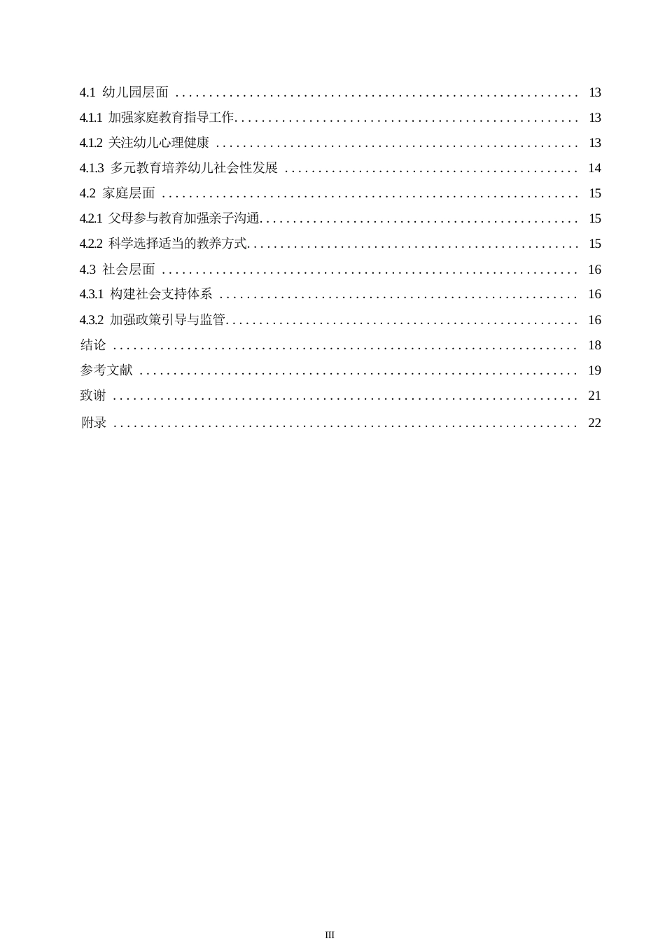 25年WP学前教育-农村留守儿童隔代教育对幼儿社会性发展的影响及教育策略-0-15686.docx_第6页