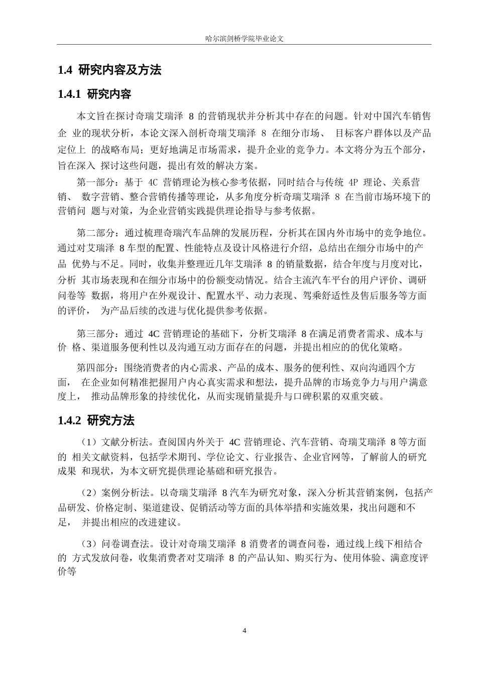 25年WP汽车维修工程教育-基于4C 理论的奇瑞艾瑞泽8汽车营销发展研究-28.270-16269.docx_第9页