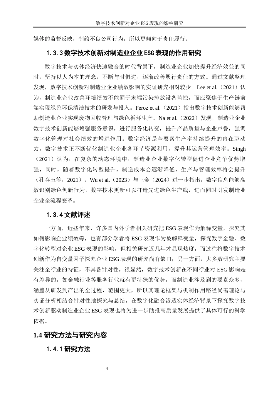 25年WP数字经济-数字技术创新对企业ESG表现的影响研究18.910-17011.docx_第8页