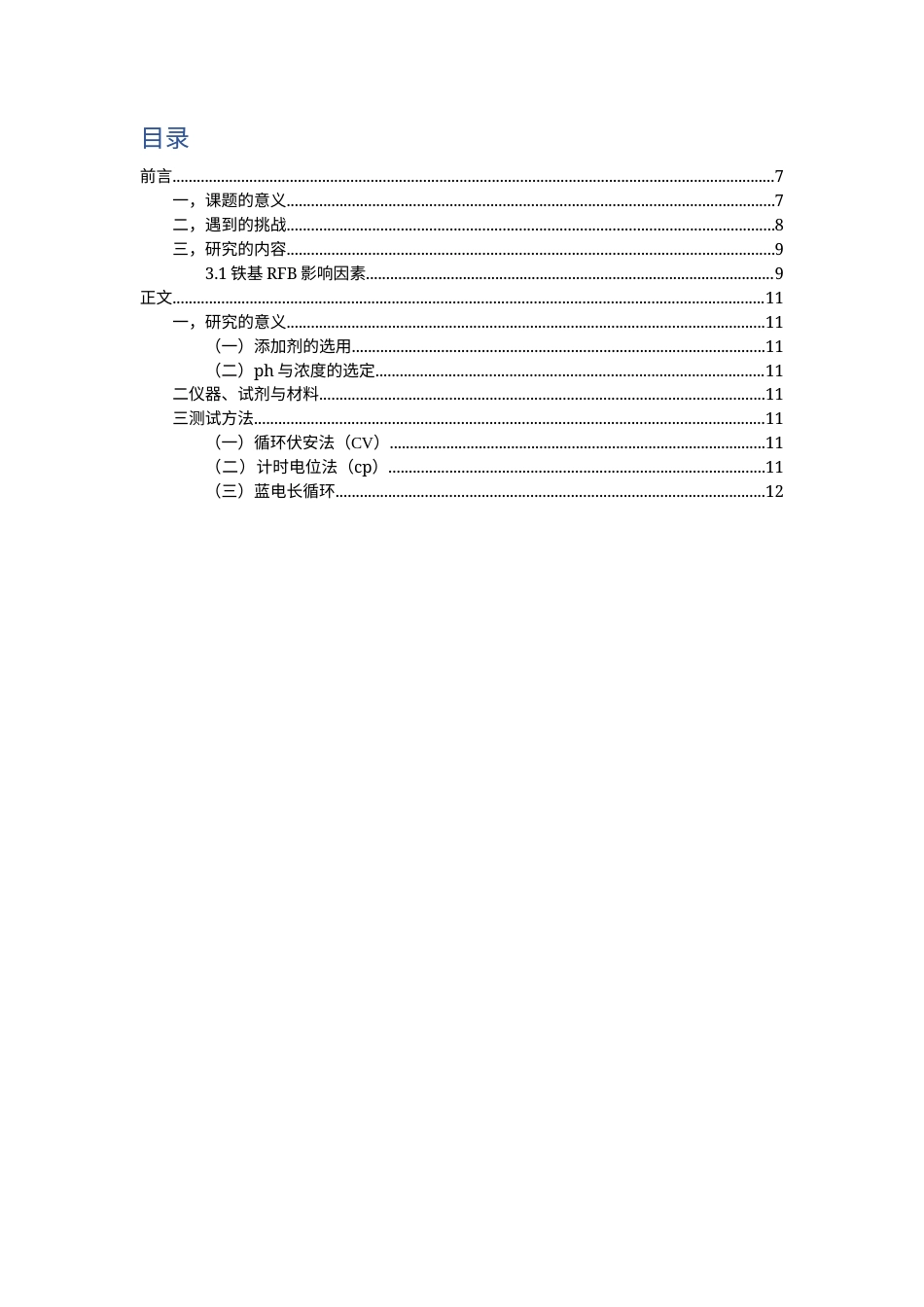 25年WP应用化学-氯化物全铁液流电池性能研究0-7239.docx_第2页