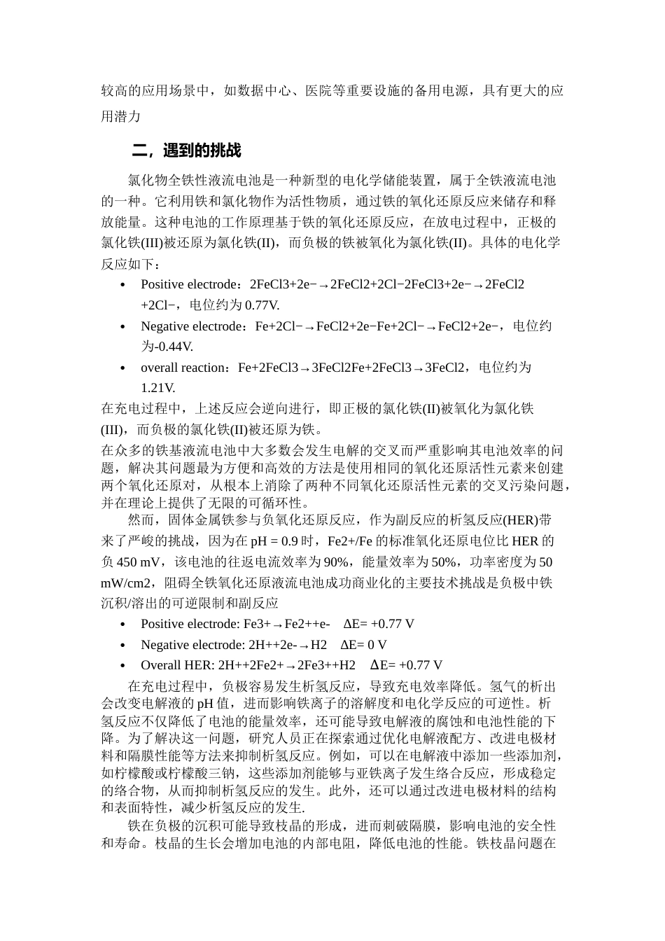 25年WP应用化学-氯化物全铁液流电池性能研究0-7239.docx_第6页
