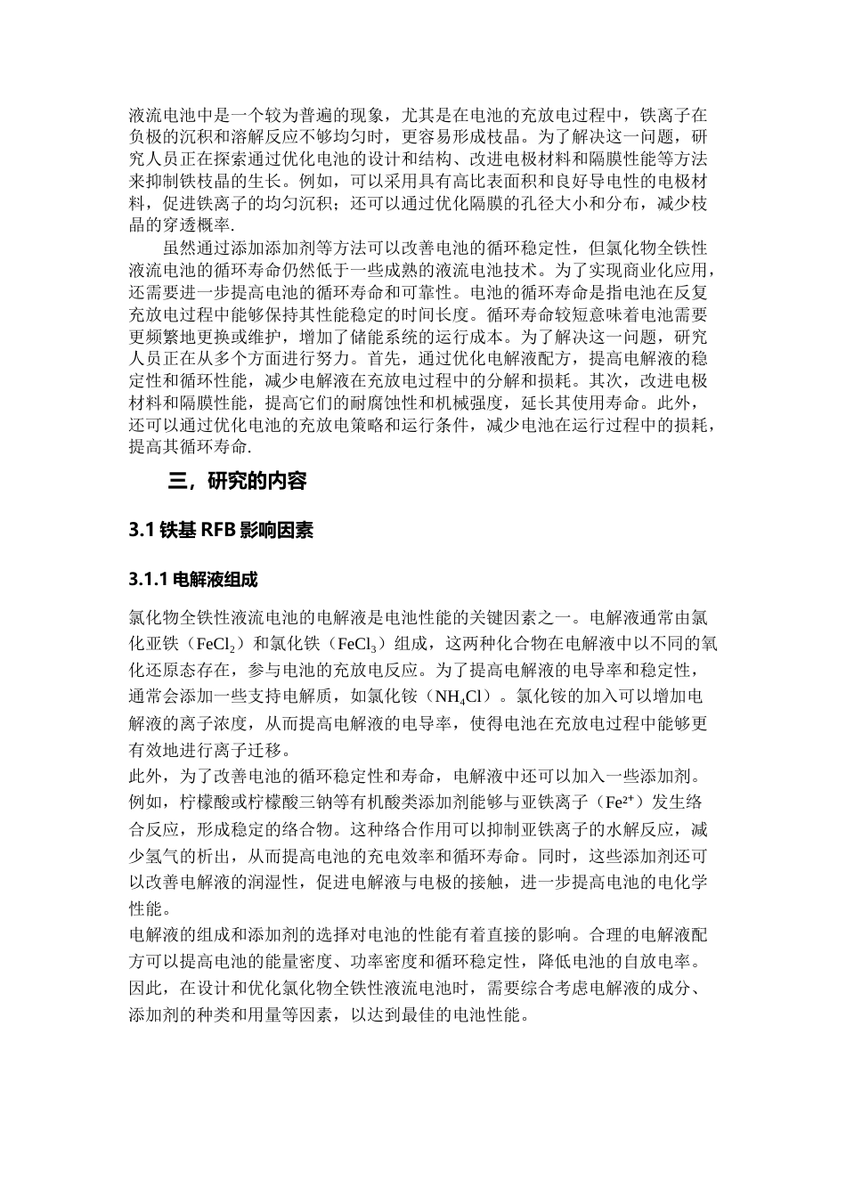 25年WP应用化学-氯化物全铁液流电池性能研究0-7239.docx_第7页