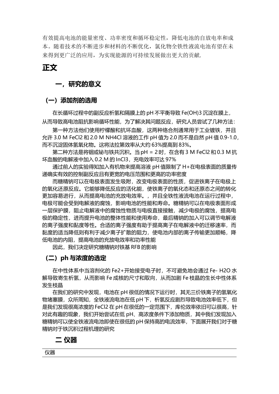 25年WP应用化学-氯化物全铁液流电池性能研究0-7239.docx_第9页
