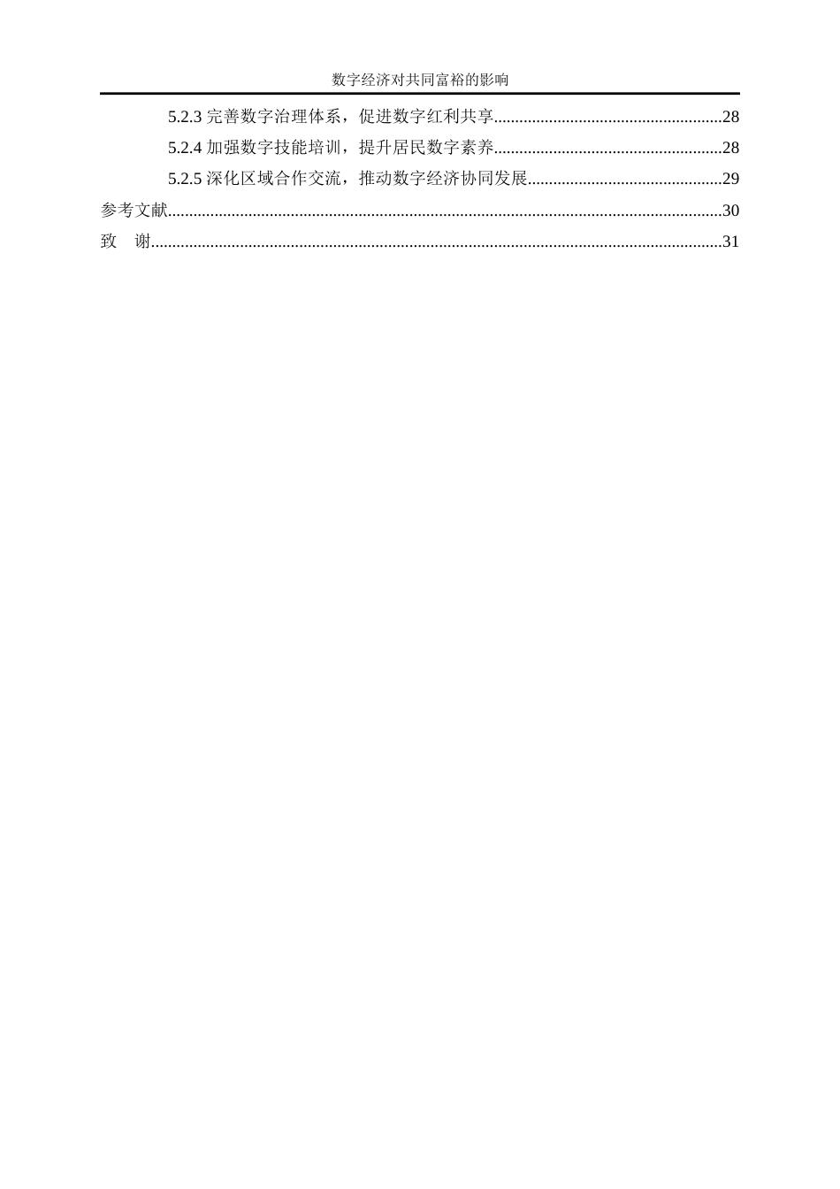 25年WP数字经济-数字经济对共同富裕的影响研究27.810-18989.docx_第3页