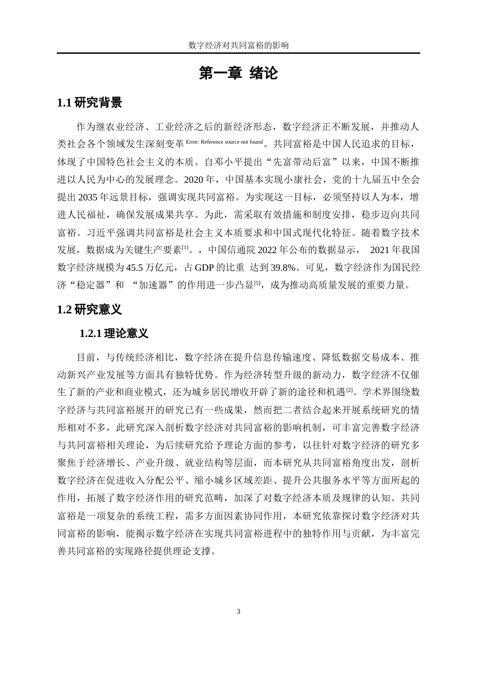 25年WP数字经济-数字经济对共同富裕的影响研究27.810-18989.docx_第6页