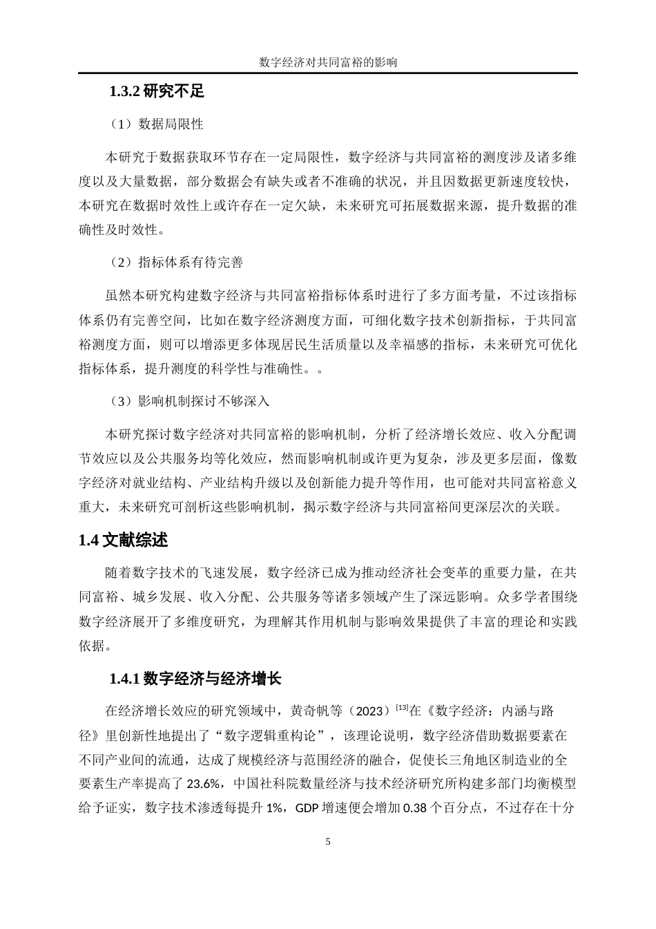25年WP数字经济-数字经济对共同富裕的影响研究27.810-18989.docx_第8页