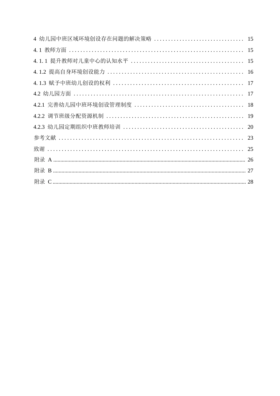 25年WP学前教育-幼儿园中班区域环境创设存在的问题及解决策略-4.880-19990.docx_第6页
