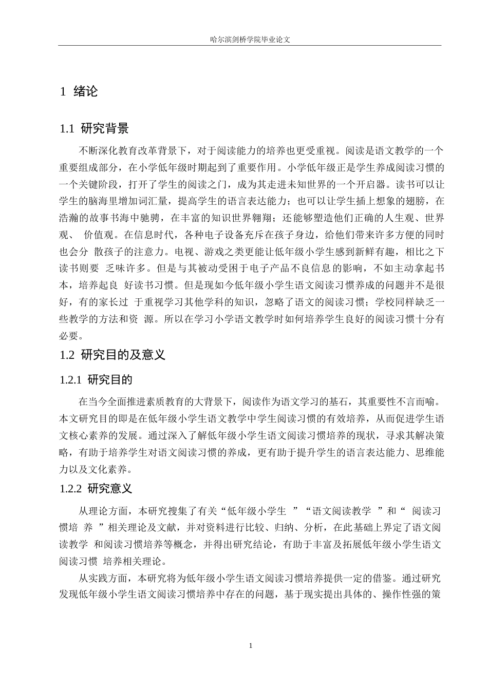 25年WP小学教育-低年级小学生语文阅读习惯培养中存在的问题及对策-16.650-16325.docx_第7页
