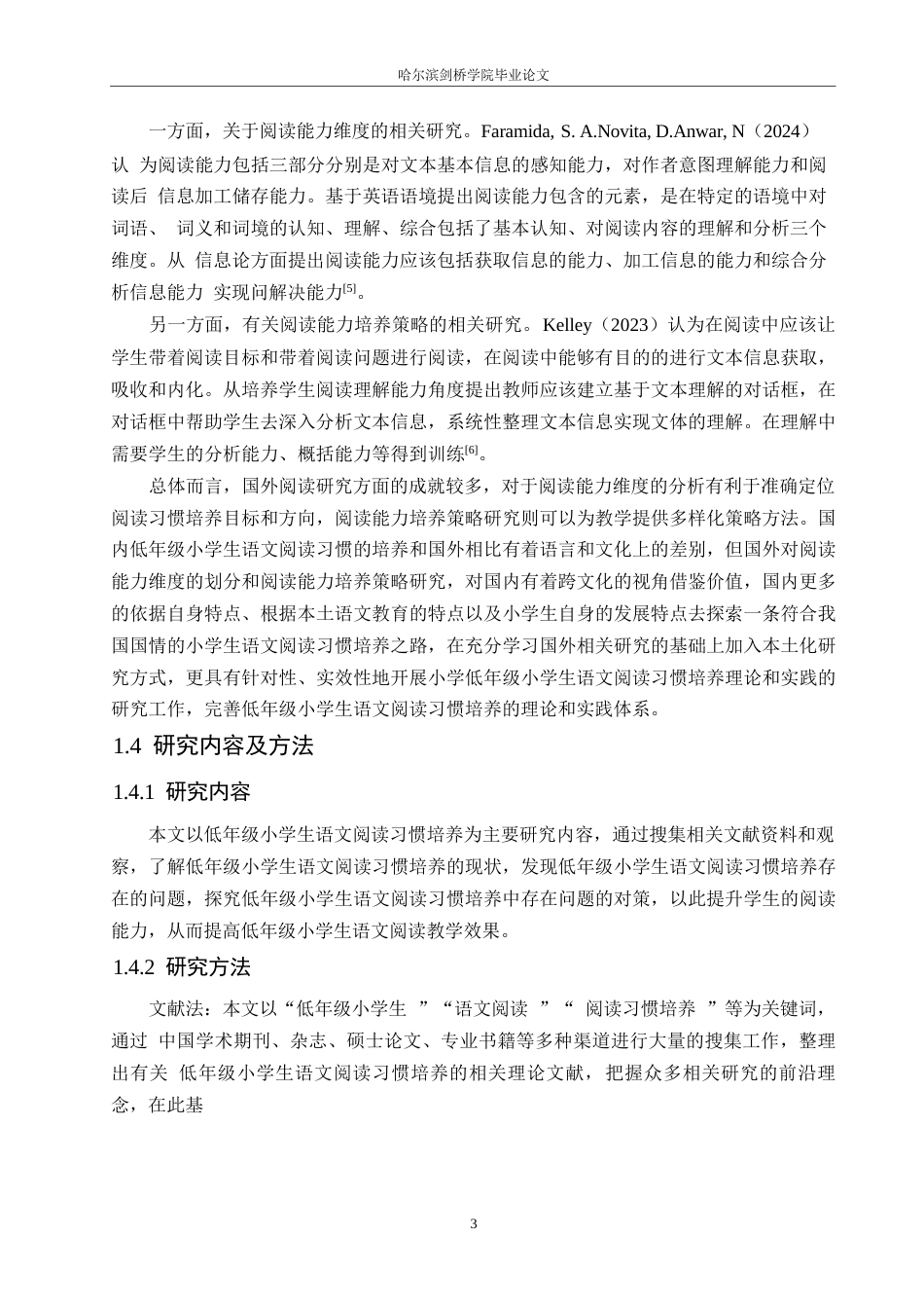 25年WP小学教育-低年级小学生语文阅读习惯培养中存在的问题及对策-16.650-16325.docx_第9页