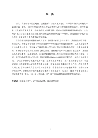 25年WP小学教育-低年级小学生语文阅读习惯培养中存在的问题及对策-16.650-16325.docx