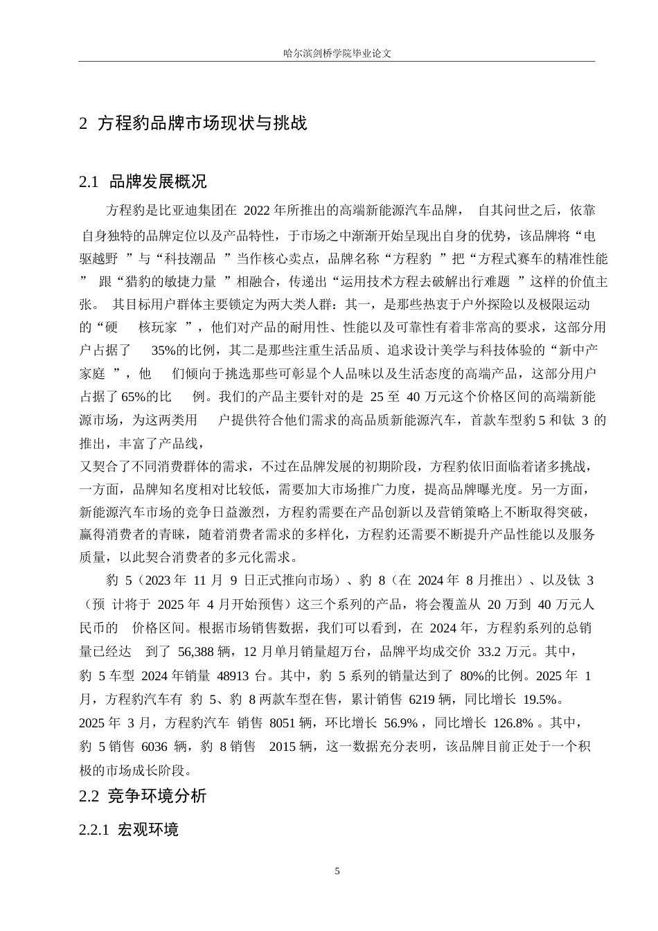 25年WP汽车服务工程-黑龙江方程豹汽车消费者购买意愿提升策略研究-15.040-15265.docx_第8页