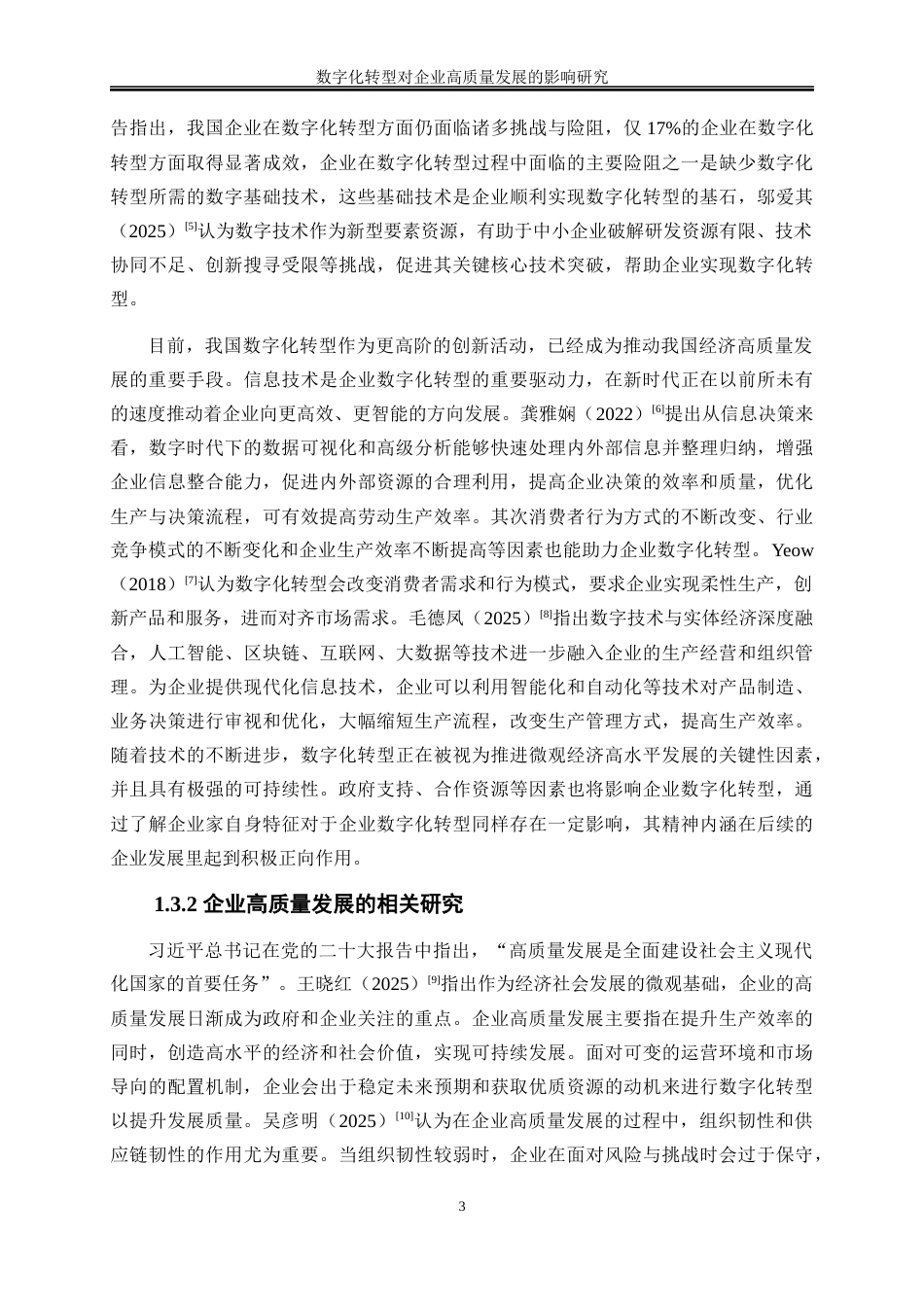 25年WP数字经济-数字化转型对企业高质量发展的影响研究27.620-21628.docx_第6页