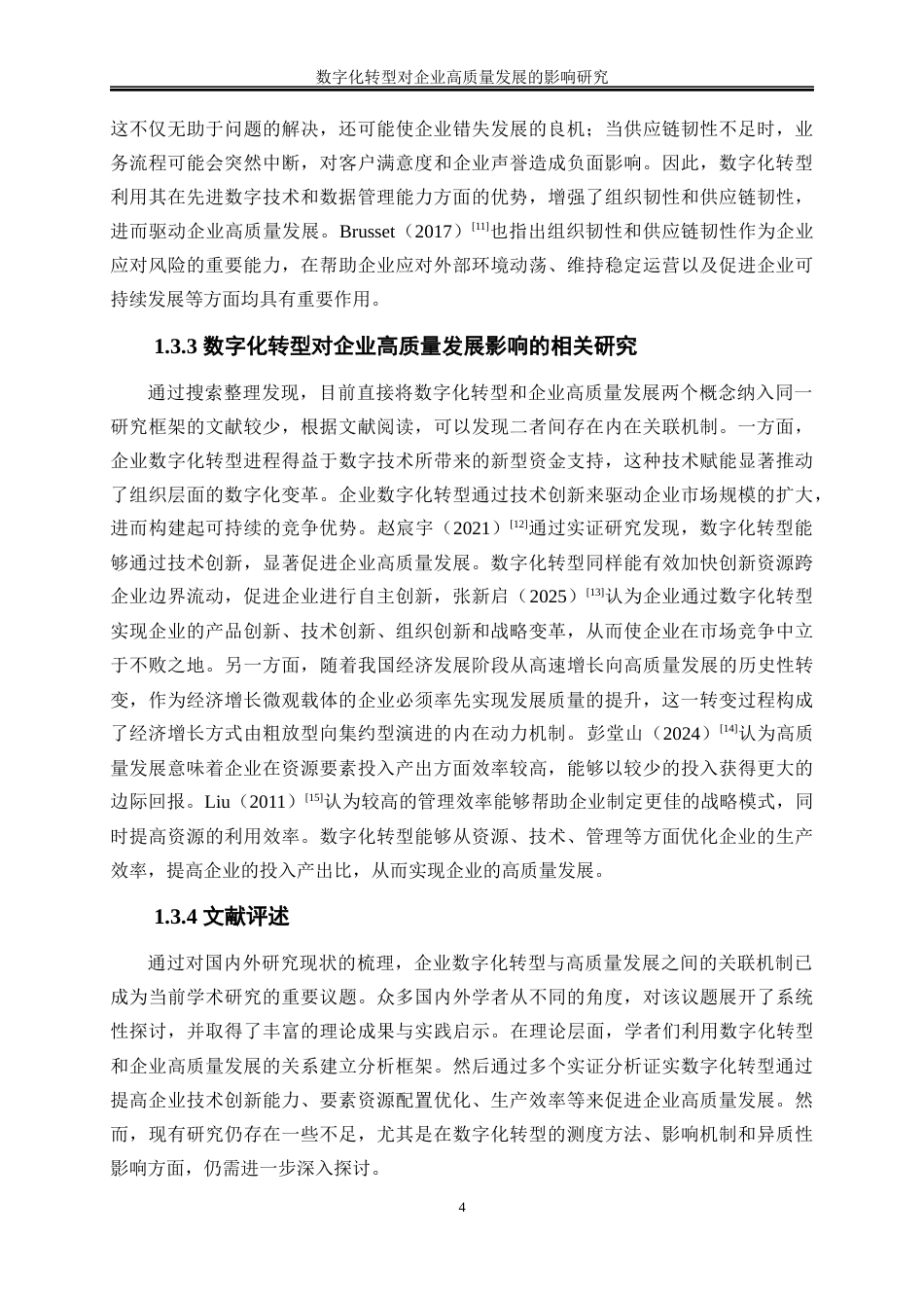 25年WP数字经济-数字化转型对企业高质量发展的影响研究27.620-21628.docx_第7页