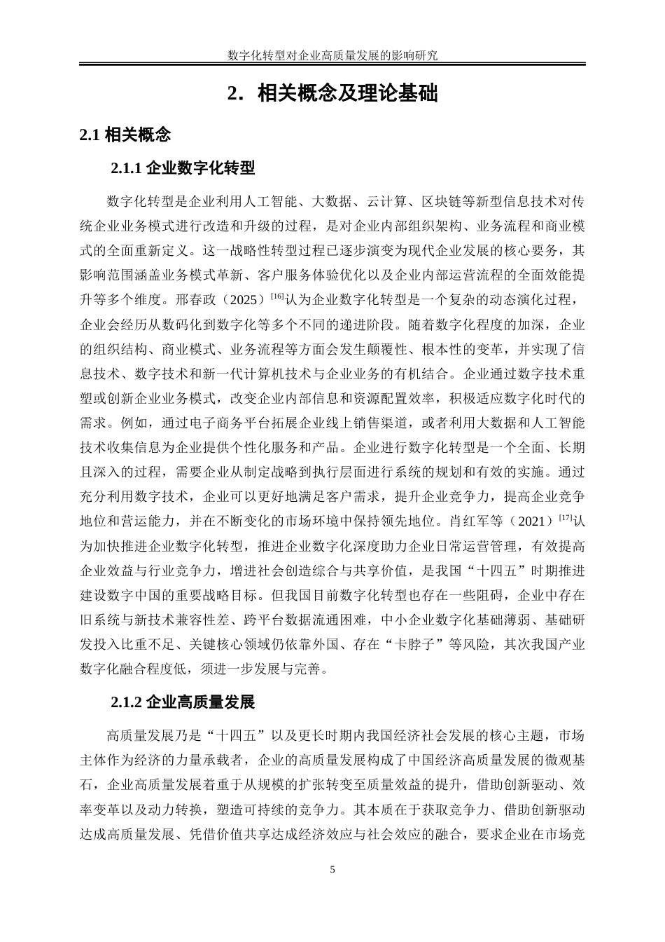 25年WP数字经济-数字化转型对企业高质量发展的影响研究27.620-21628.docx_第8页