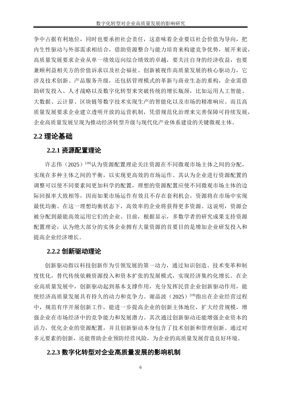 25年WP数字经济-数字化转型对企业高质量发展的影响研究27.620-21628.docx_第9页
