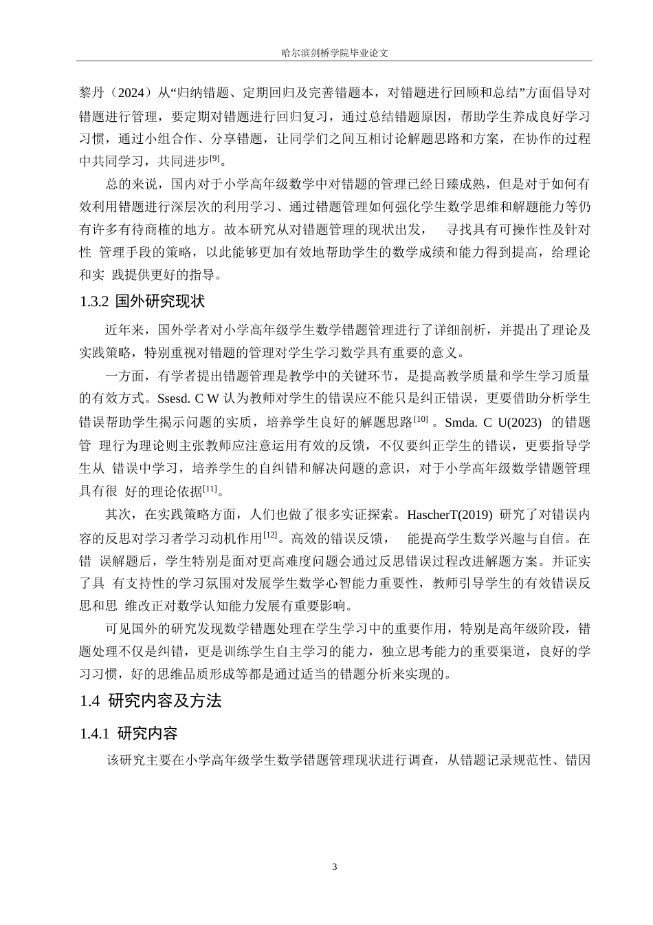 25年WP小学教育-小学高年级学生数学错题管理存在的问题及对策-4.290-15308.docx_第8页