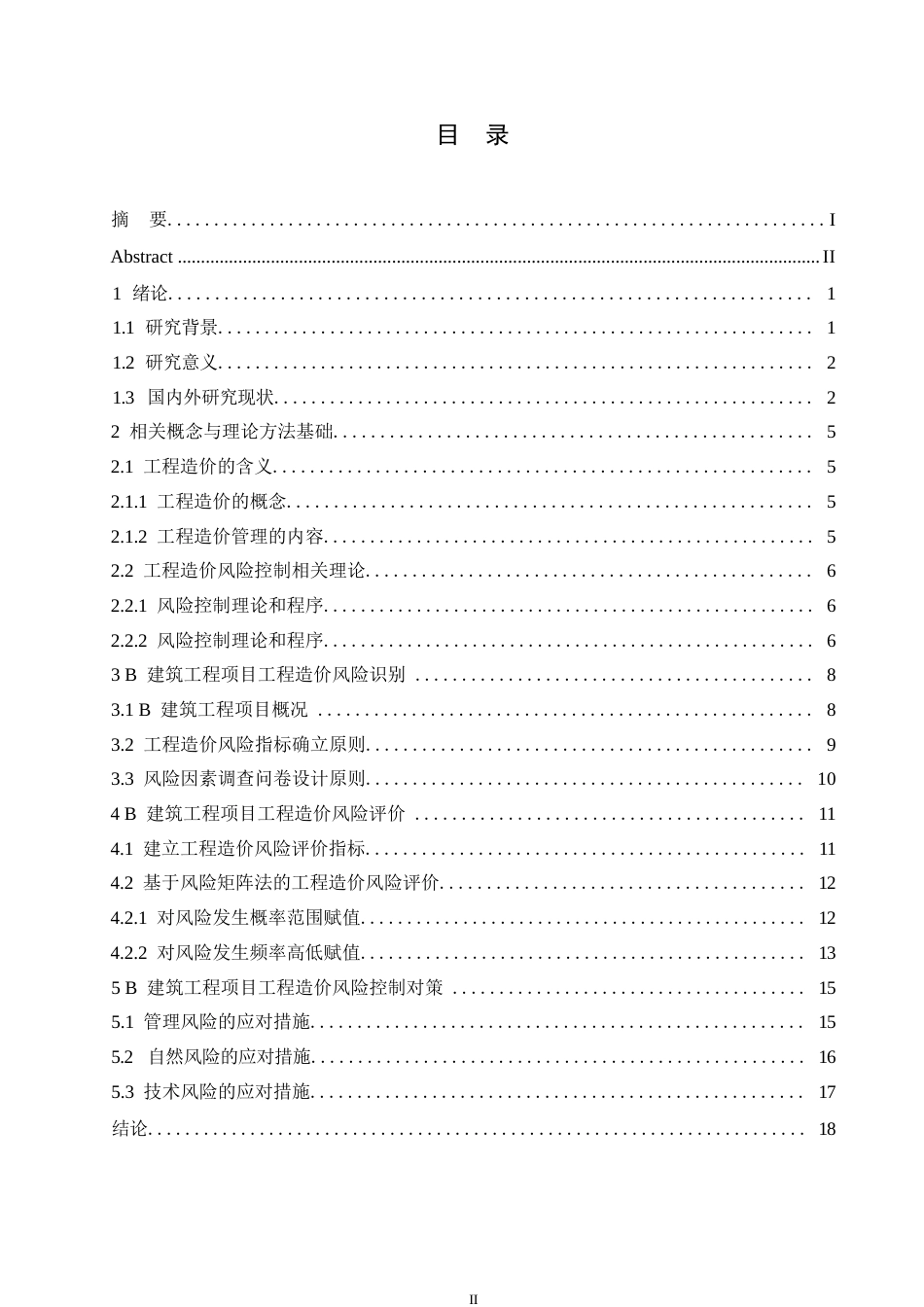 25年WP关键词：工程造价风险；德尔菲法；风险控制对策-约14952字符.docx_第3页