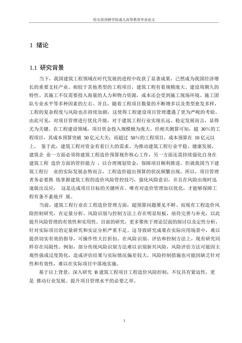 25年WP关键词：工程造价风险；德尔菲法；风险控制对策-约14952字符.docx_第5页