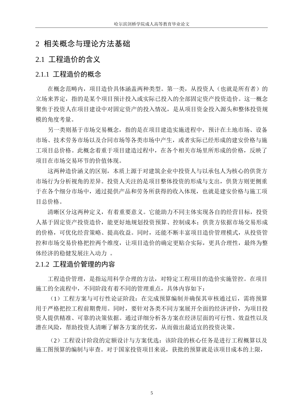 25年WP关键词：工程造价风险；德尔菲法；风险控制对策-约14952字符.docx_第9页