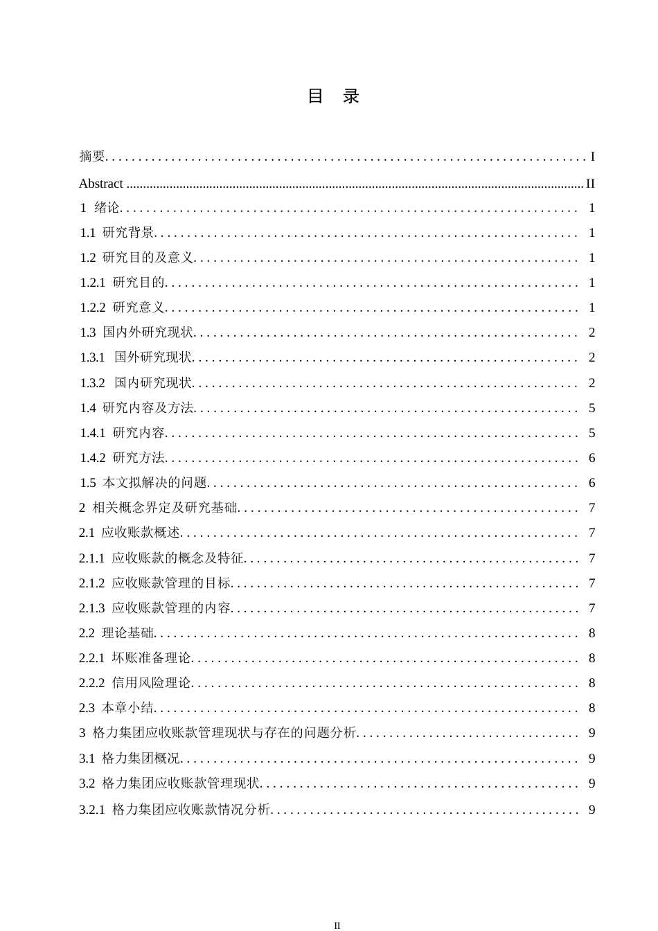 25年WP财务管理-格力电器应收账款存在的问题和对策分析-4.970-17660.docx_第3页