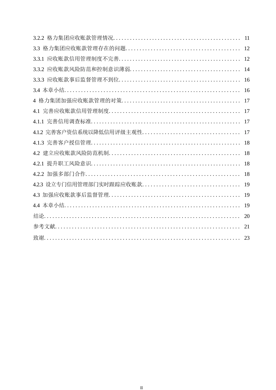25年WP财务管理-格力电器应收账款存在的问题和对策分析-4.970-17660.docx_第4页