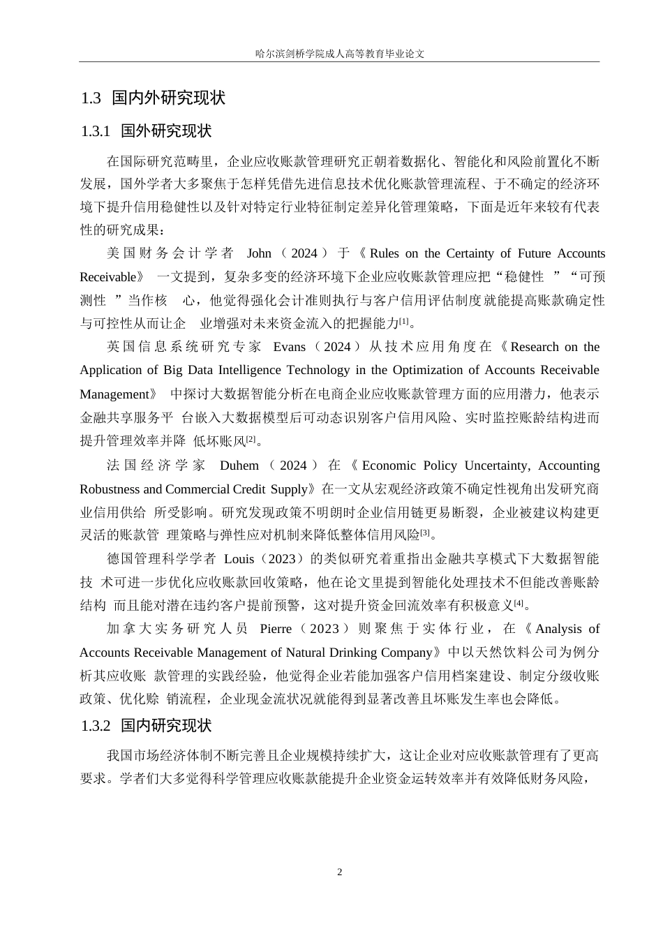 25年WP财务管理-格力电器应收账款存在的问题和对策分析-4.970-17660.docx_第6页