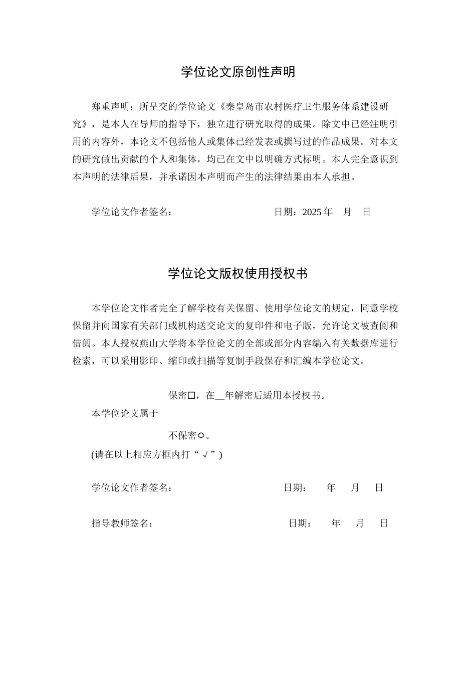 25年WP公共事业管理 秦皇岛市农村医疗卫生服务供给问题研究2.55-AI2.77-约17881字符.docx_第3页
