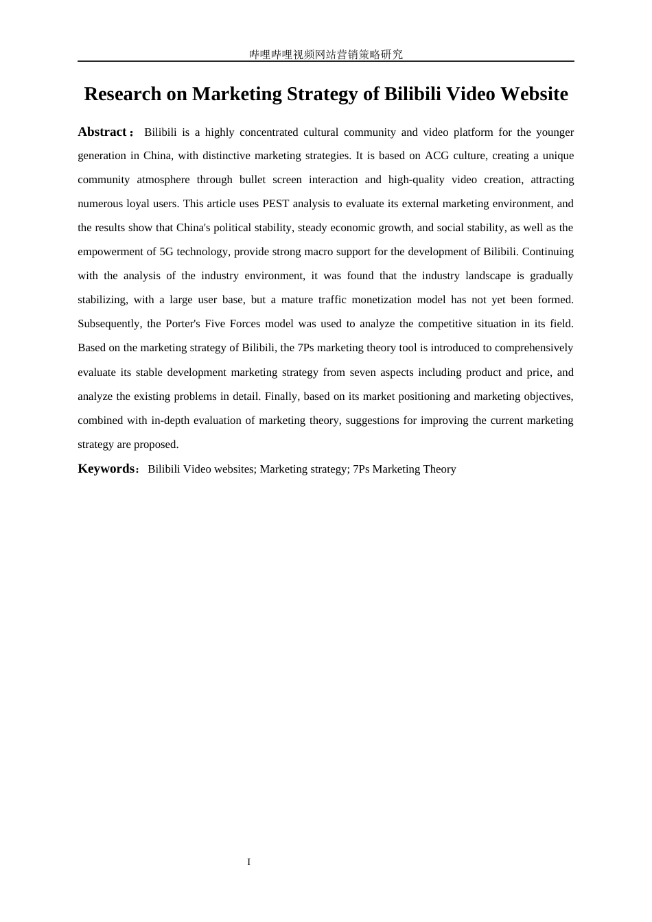 25年WP工商管理-哔哩哔哩视频网站营销策略研究20.620-27657.docx_第4页