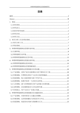 25年WP工商管理-哔哩哔哩视频网站营销策略研究20.620-27657.docx
