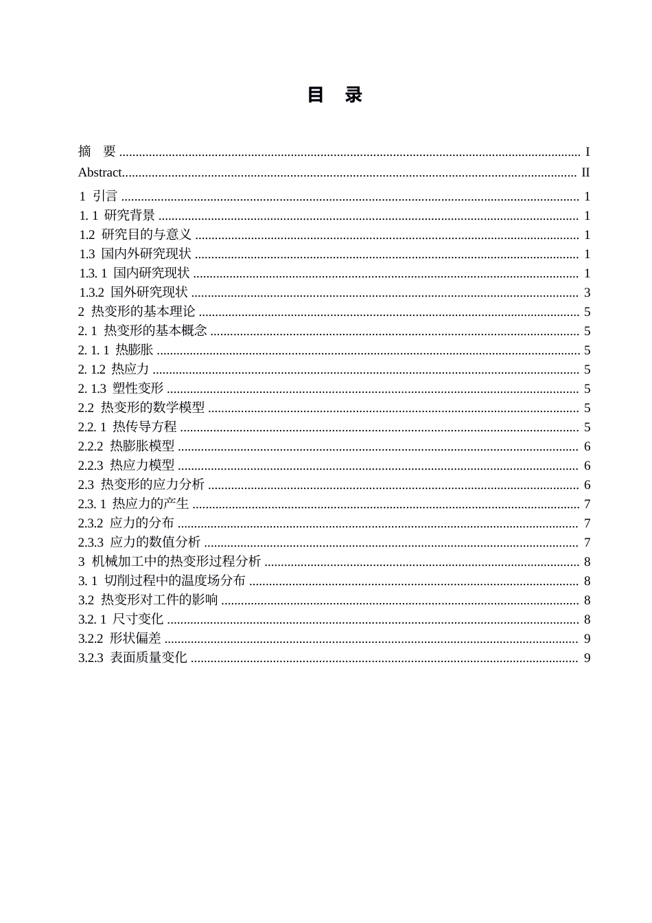 25年WP关键词：机械加工；热变形；切削参数；加工精度；冷却方式；精度控制-约15599字符.docx_第3页