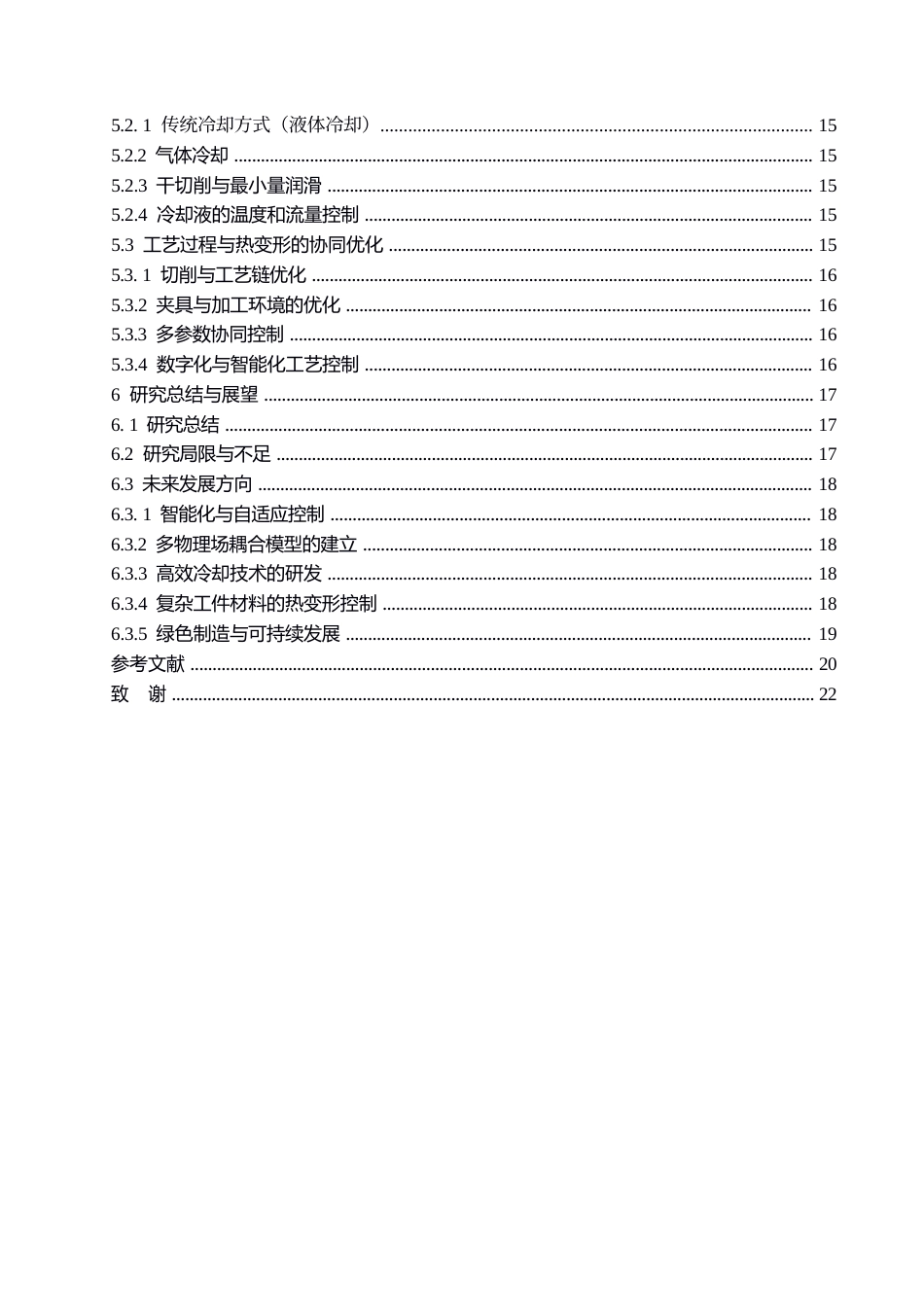 25年WP关键词：机械加工；热变形；切削参数；加工精度；冷却方式；精度控制-约15599字符.docx_第5页