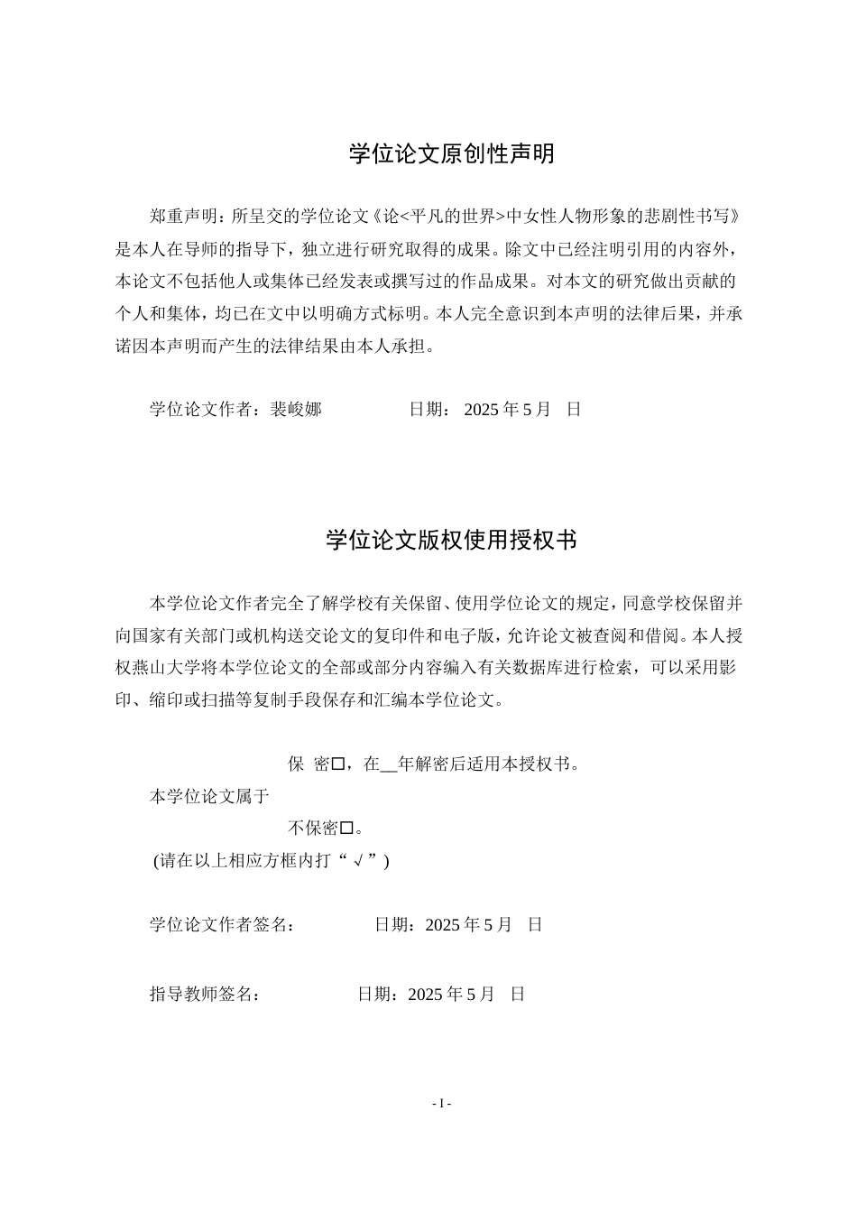 25年WP汉语言文学 论《平凡的世界》中女性人物形象的悲剧性书写14.19-AI6.53-约17393字符.doc_第4页