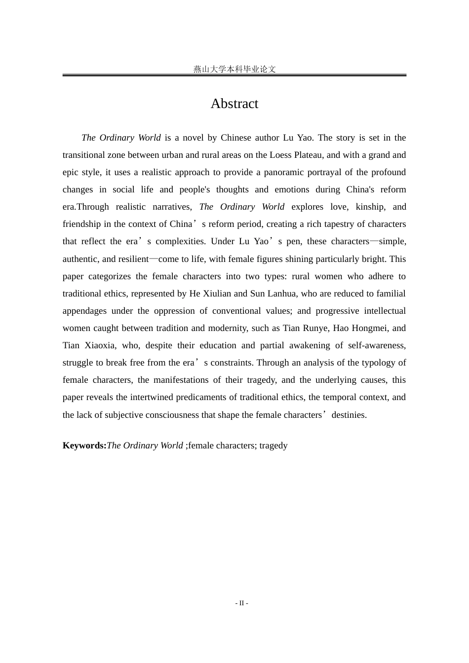 25年WP汉语言文学 论《平凡的世界》中女性人物形象的悲剧性书写14.19-AI6.53-约17393字符.doc_第7页